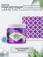 Текстурная паста акриловая моделирующая «Аметист»