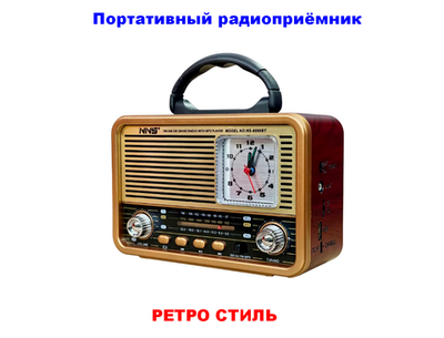 Радиоприемник в стиле ретро с часами +MP3 плеер, Bluetooth NS-8898BT