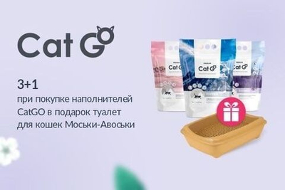Наполнитель Cat Go BENTONITE, детская присыпка 3 шт + туалет в подарок!