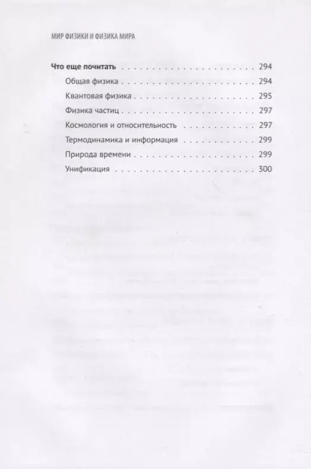 Книга: Аль-Халили Джим "Мир физики и физика мира. Простые законы мироздания"