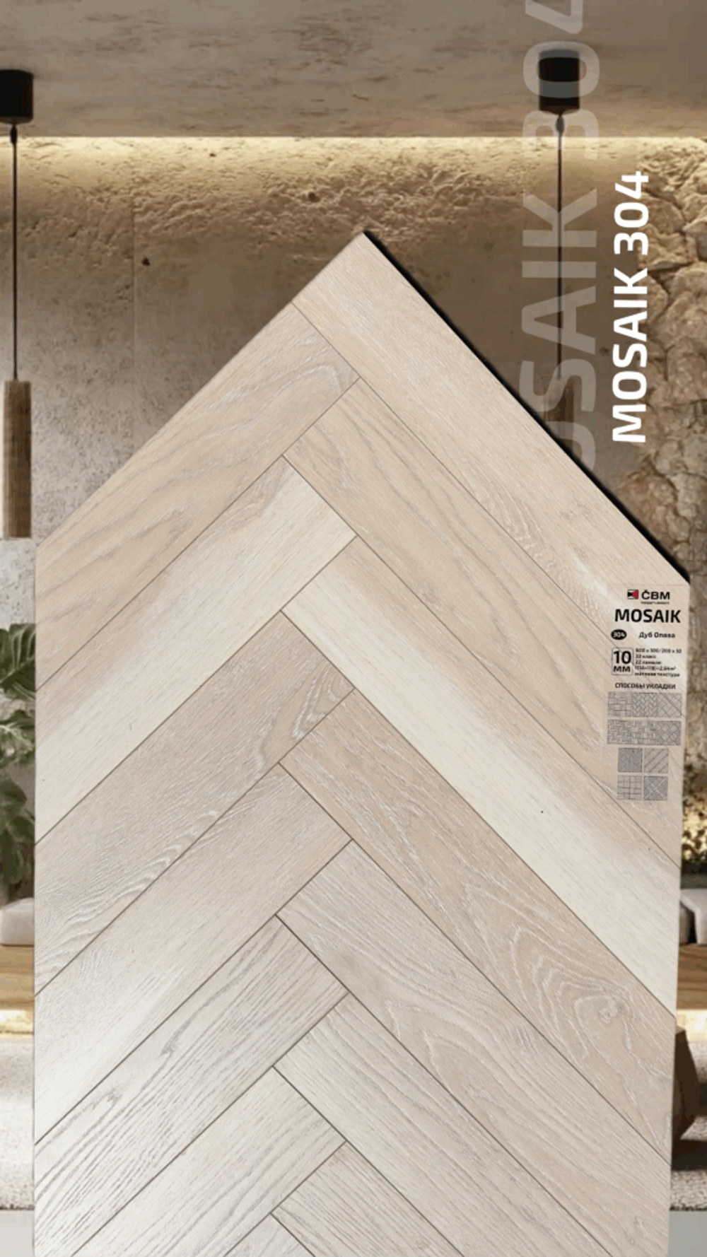 Ламинат CBM MOSAIK 304 NEW Дуб Опава 33класс 600*100*10мм