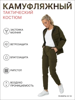 Женский Рыболовный Костюм WRIPZL