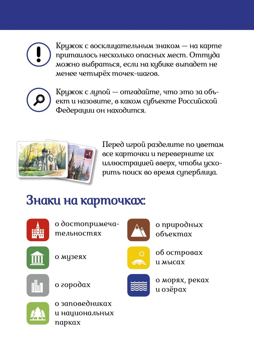 Прогулки из шкатулки. 100 чудес России. Увлекательное путешествие-игра