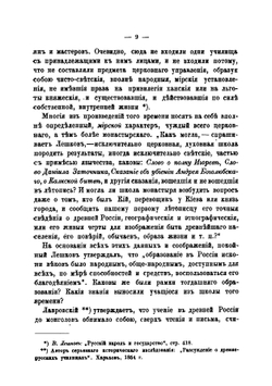Запросы народа и обязанности интеллигенции в области умственного развития и просвещения | А. С. Пругавин