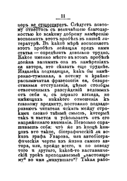 Князь Григорий Щербатов о графе Уварове | Маркевич Болеслав Михайлович