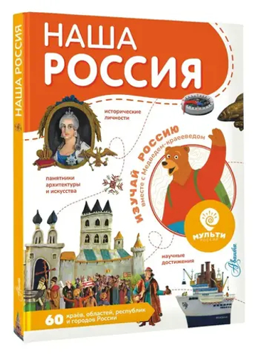 Наша Россия