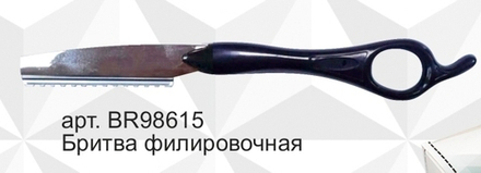 Бритва Ставвер филировочная