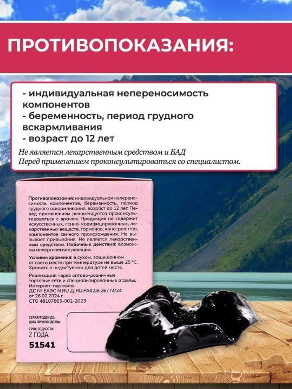 Batel. Мумие с глюкозамином