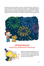 Ну совсем нескучная наука Совместный проект с журналом "Котёнок Шрёдингера"