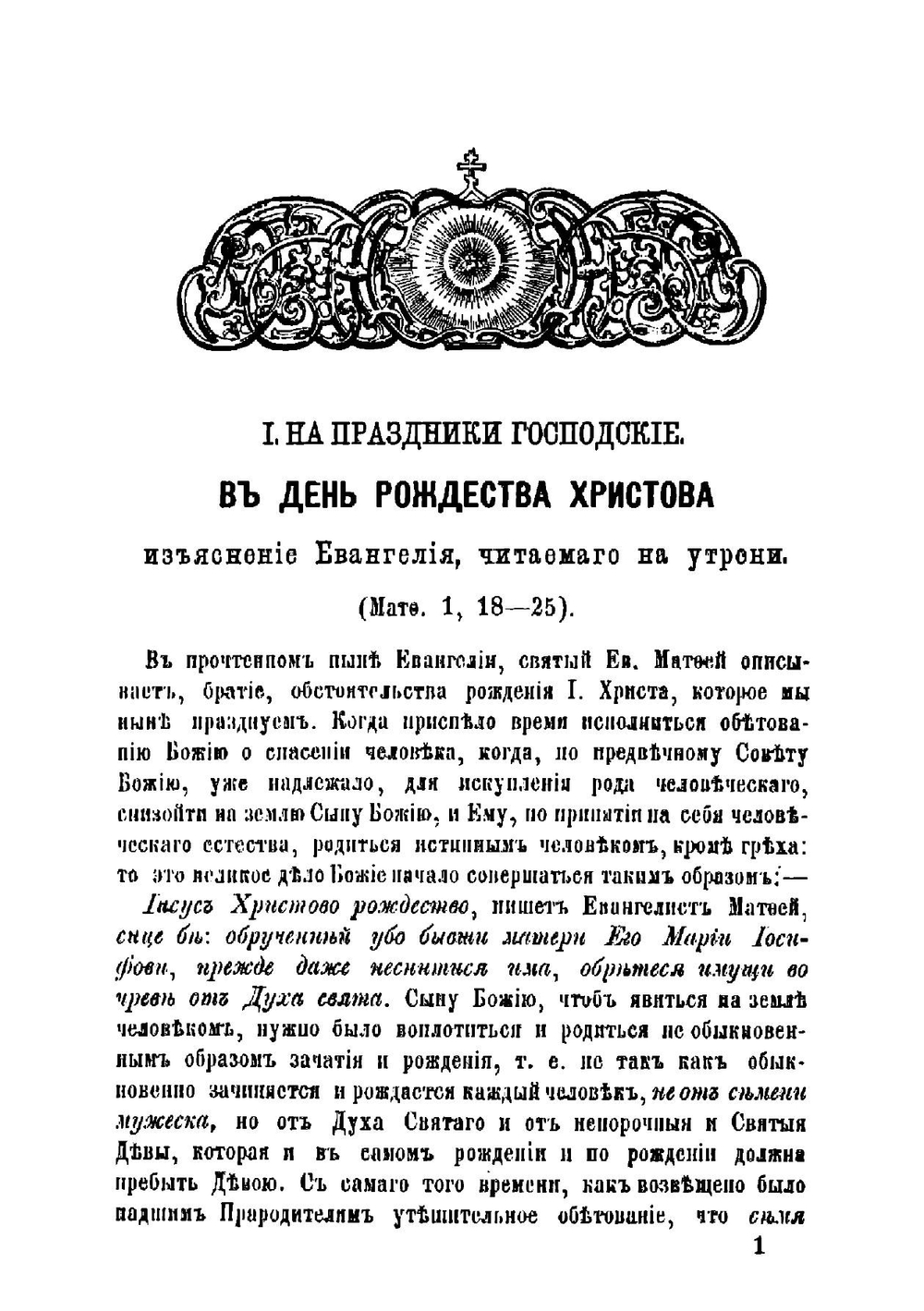 Слова и поучения на праздники господни и богородичные, на воскресные и другие дни Великаго поста, на обыкновенные воскресные дни, на дни святых, на царские дни и другие разные случаи | Левшин Лев Георгиевич