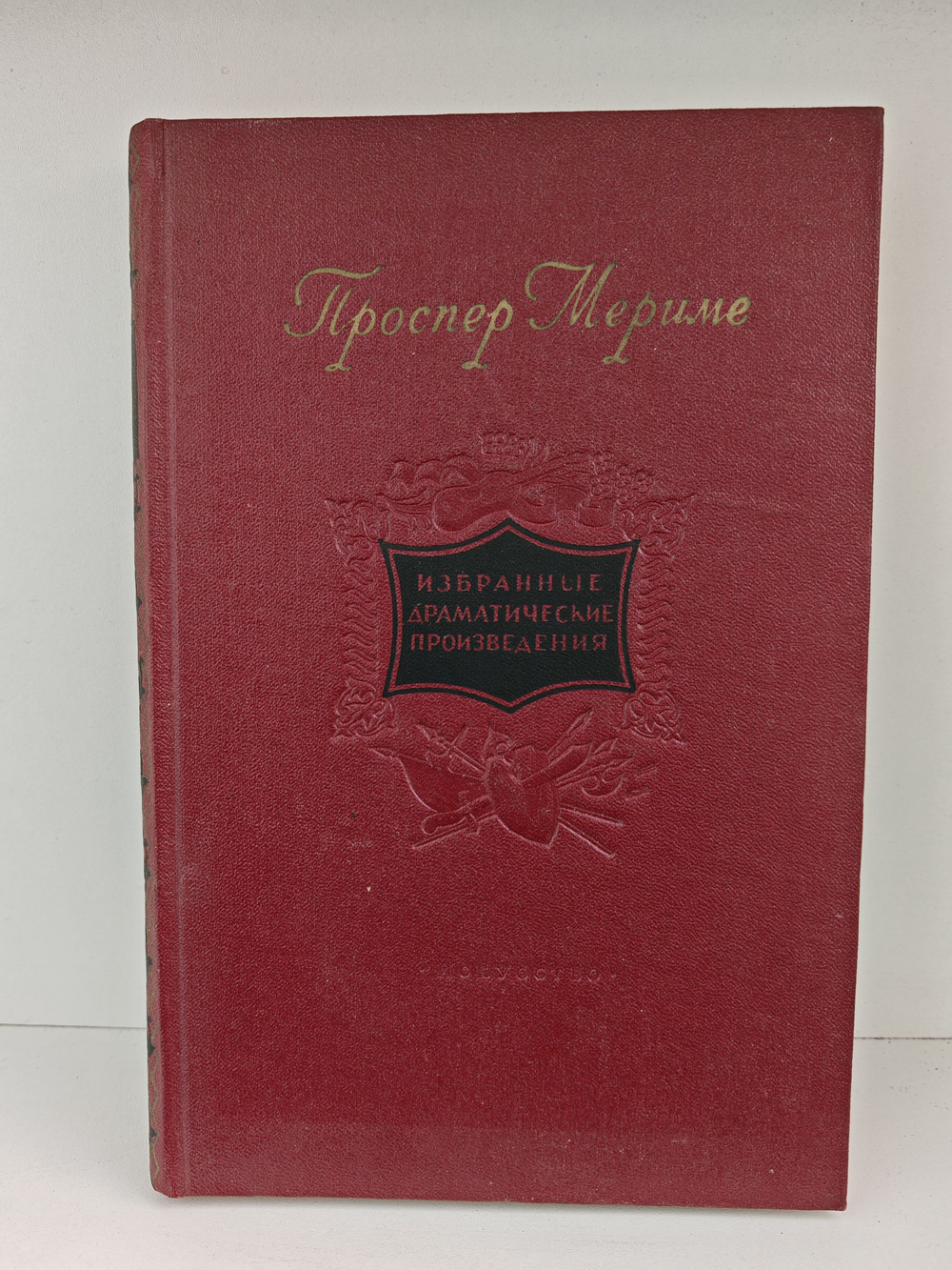 Проспер Мериме. Избранные драматические произведения