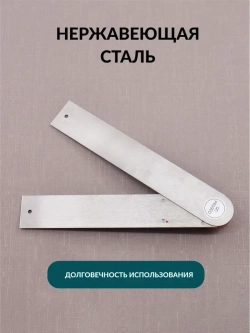 Угломер электронный с линейкой SKATA 200, металл