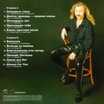 Игорь Николаев / Выпьем За Любовь (LP)