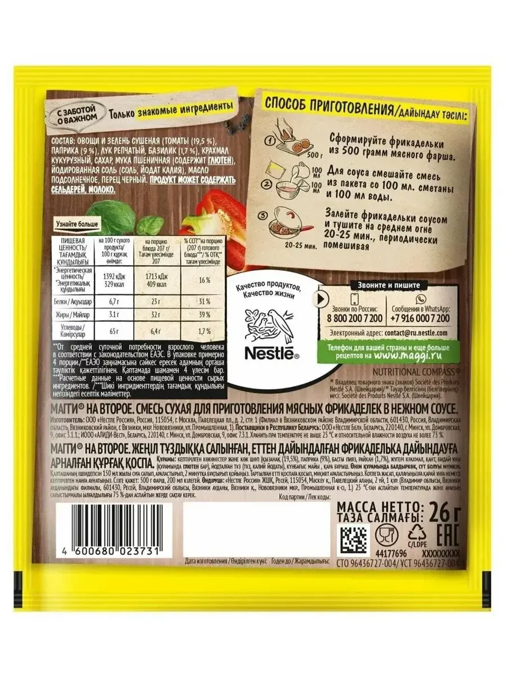 Для мясных фрикаделек 26 г х 5 шт