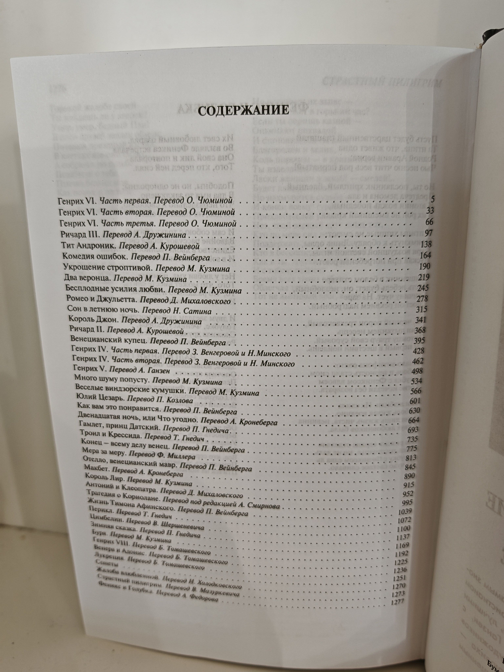 Уильям Шекспир. Полное собрание сочинений в одном томе