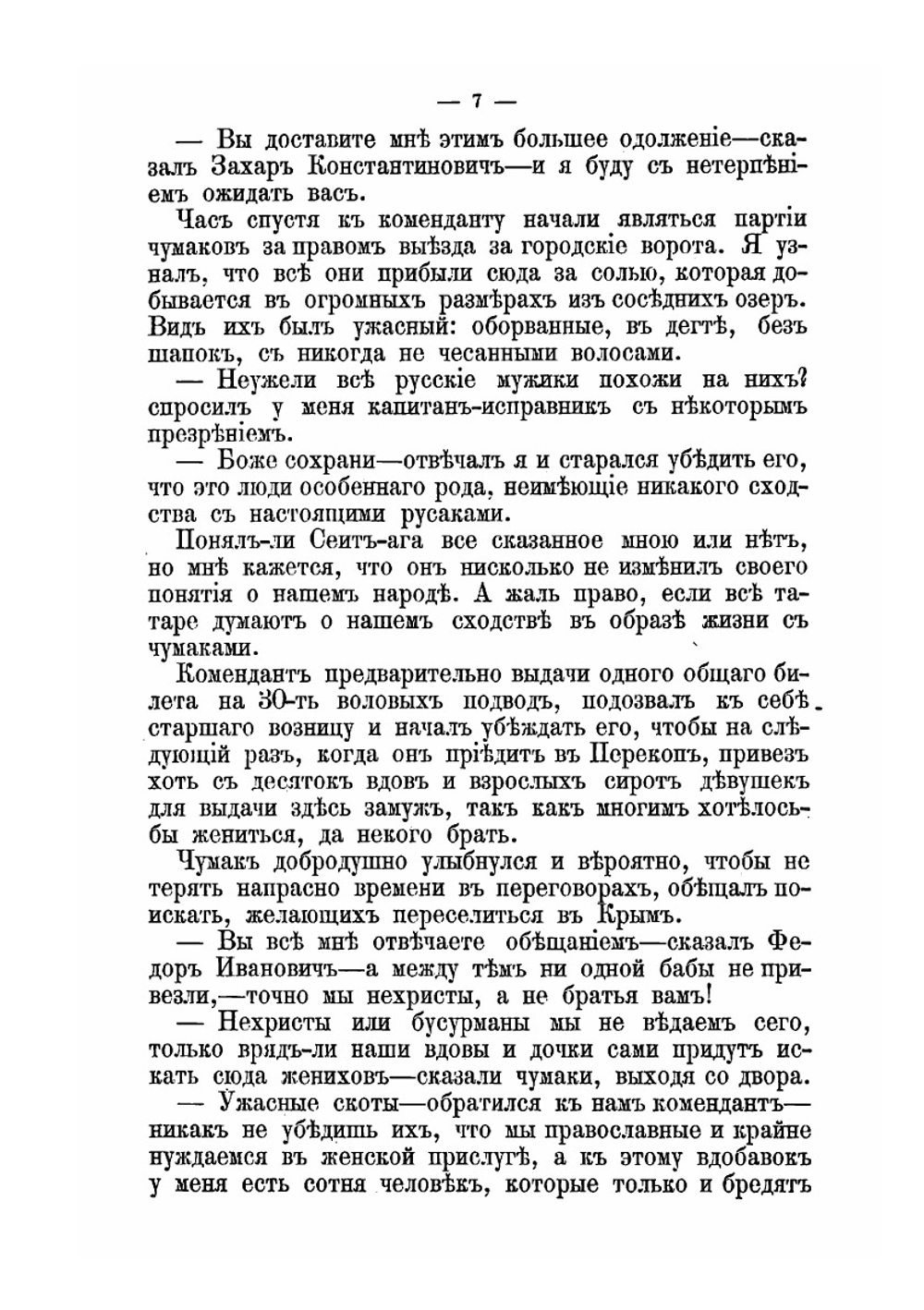 В память столетия Крыма | В. Х. Кондараки