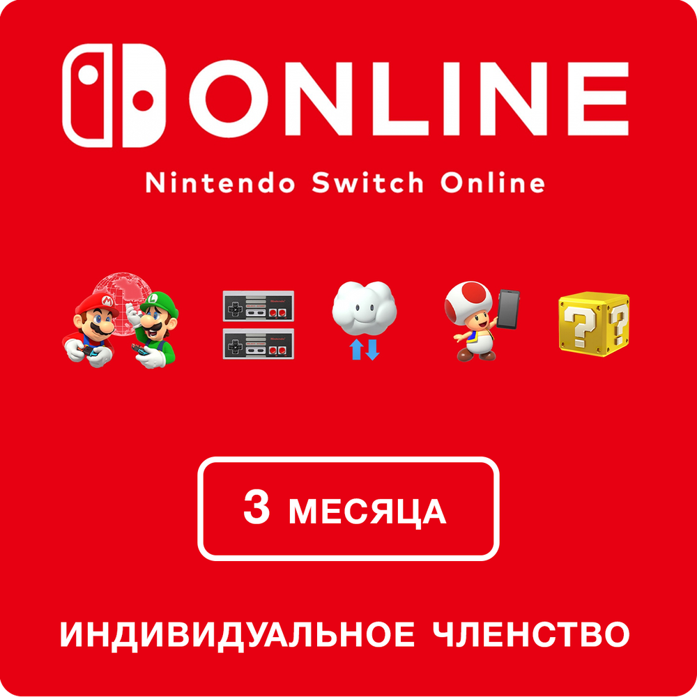Nintendo Switch Online (Индивидуальное членство - 3 месяца) (Цифровая версия) (EU)