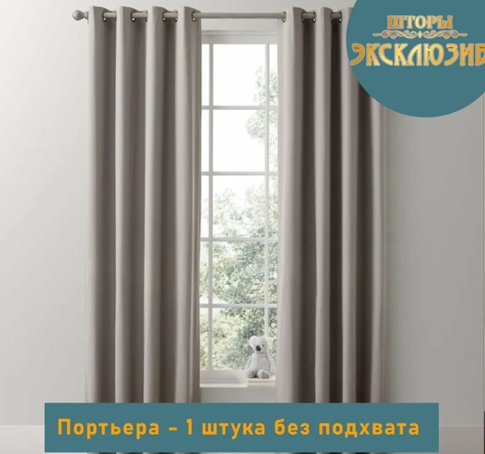 Штора канвас на люверсах, ширина 140 см, 1 штука без подхвата