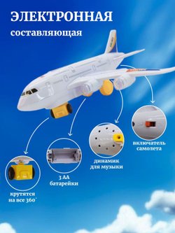Игрушка самолет детский для мальчика на батарейках