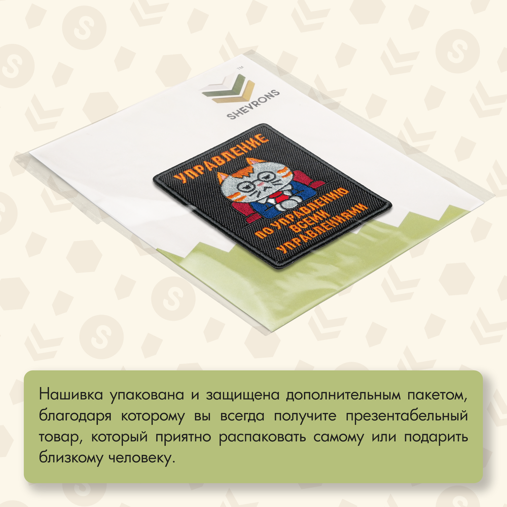 Нашивка на одежду, патч, шеврон на липучке "Управление по управлению" 7х9 см