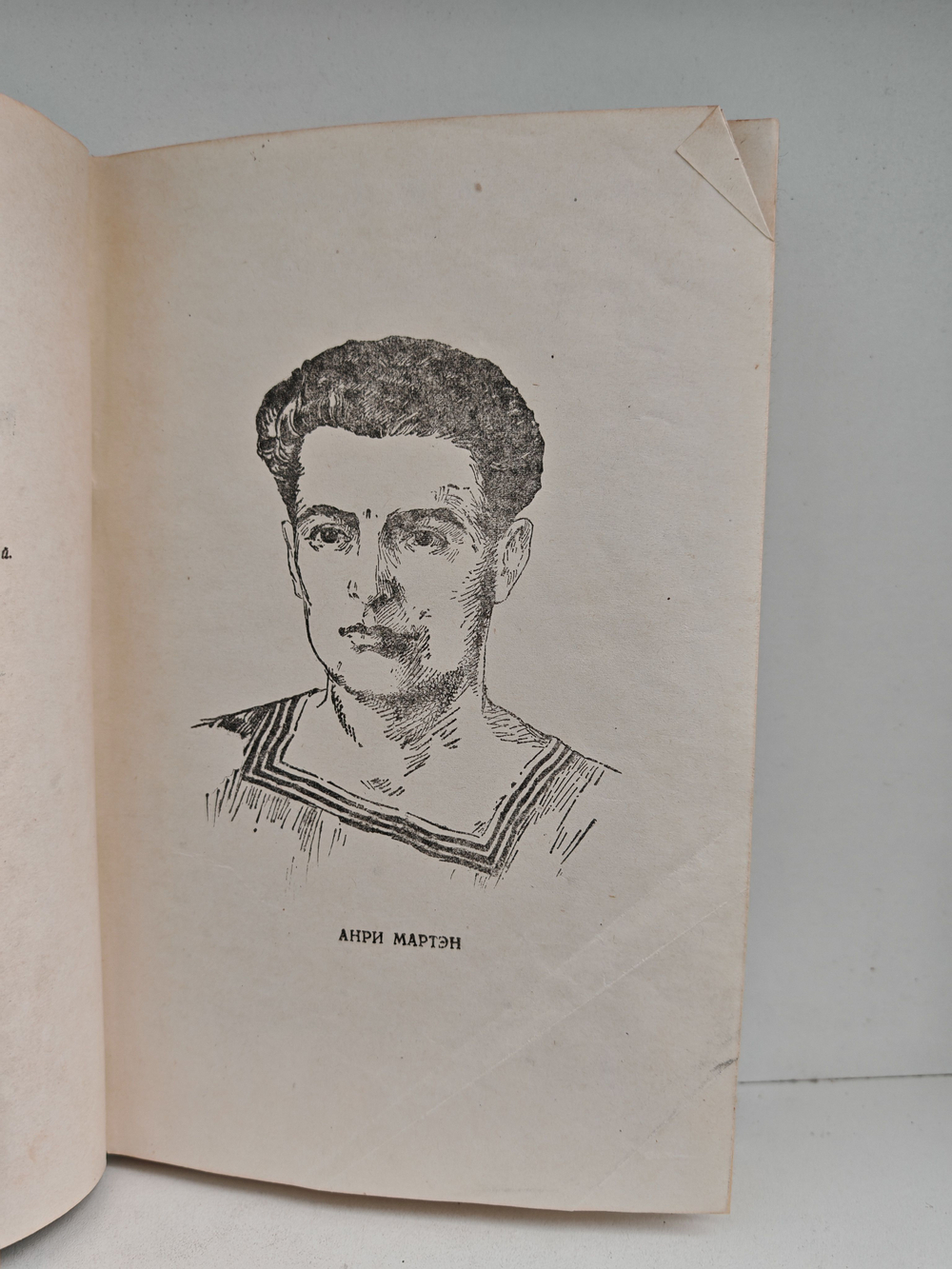 Моряк свободы