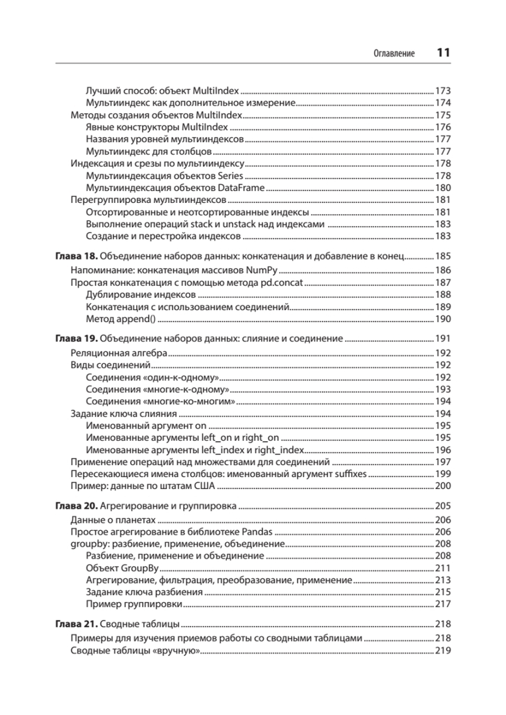 Python для сложных задач: наука о данных. 2-е межд. изд.
