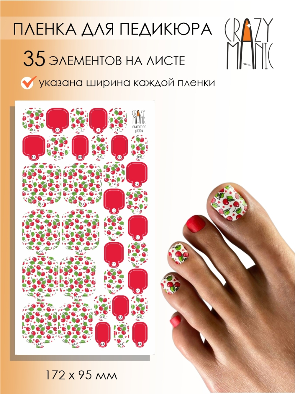 Crazy Manic Плёнки для ногтей для педикюра summer p004