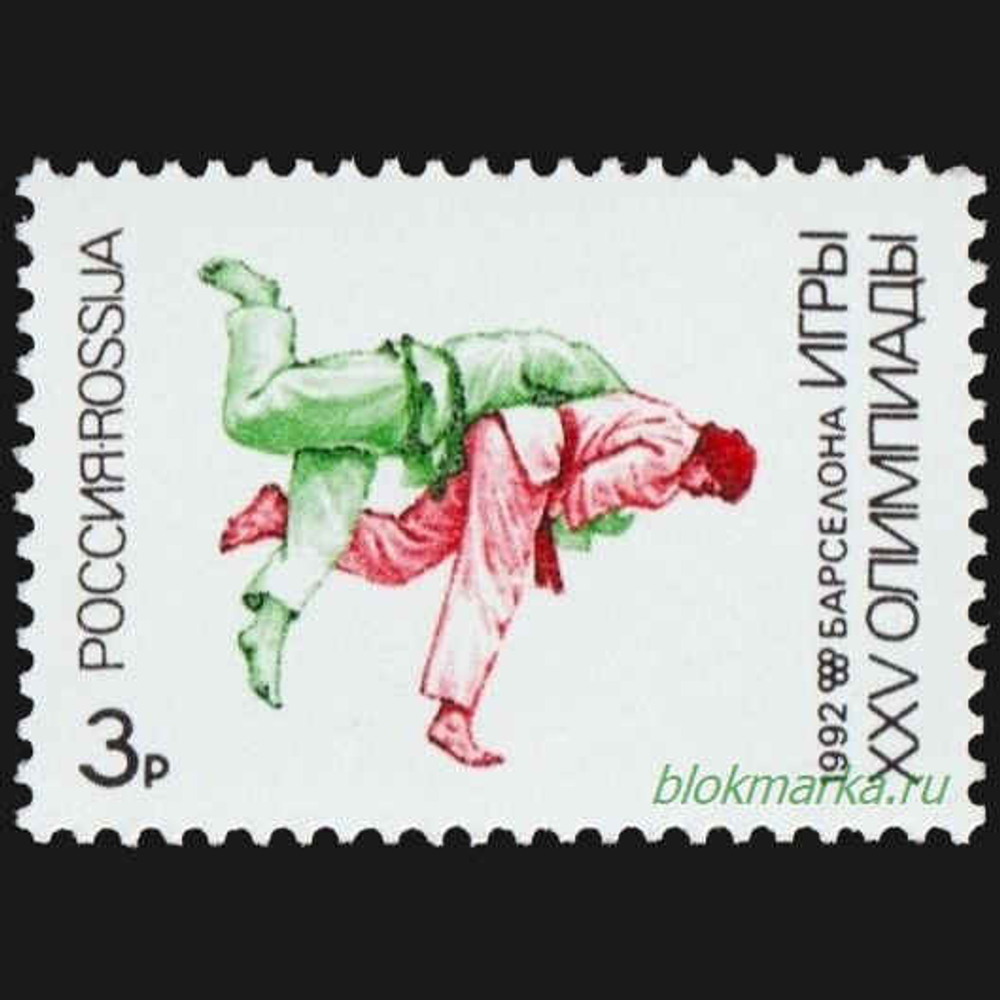 Россия 1992 г № 26-28 Серия XXV летние Олимпийские игры Барселона-92 Чистая MNH **