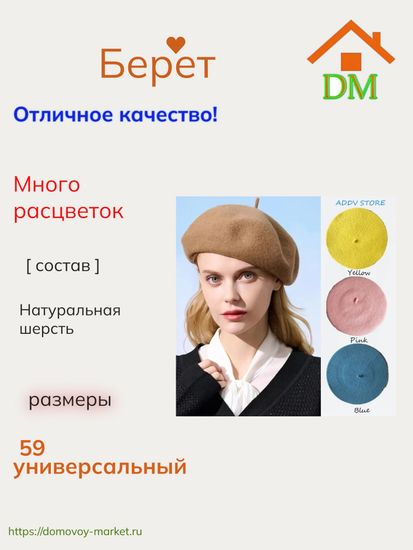 Шерстяной берет