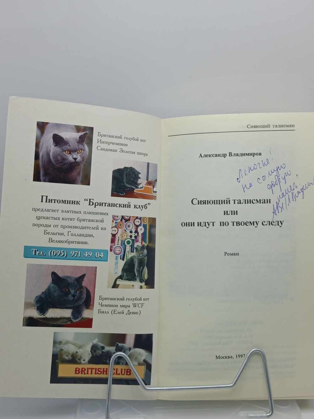 Сияющий талисман или они идут по твоему следу.