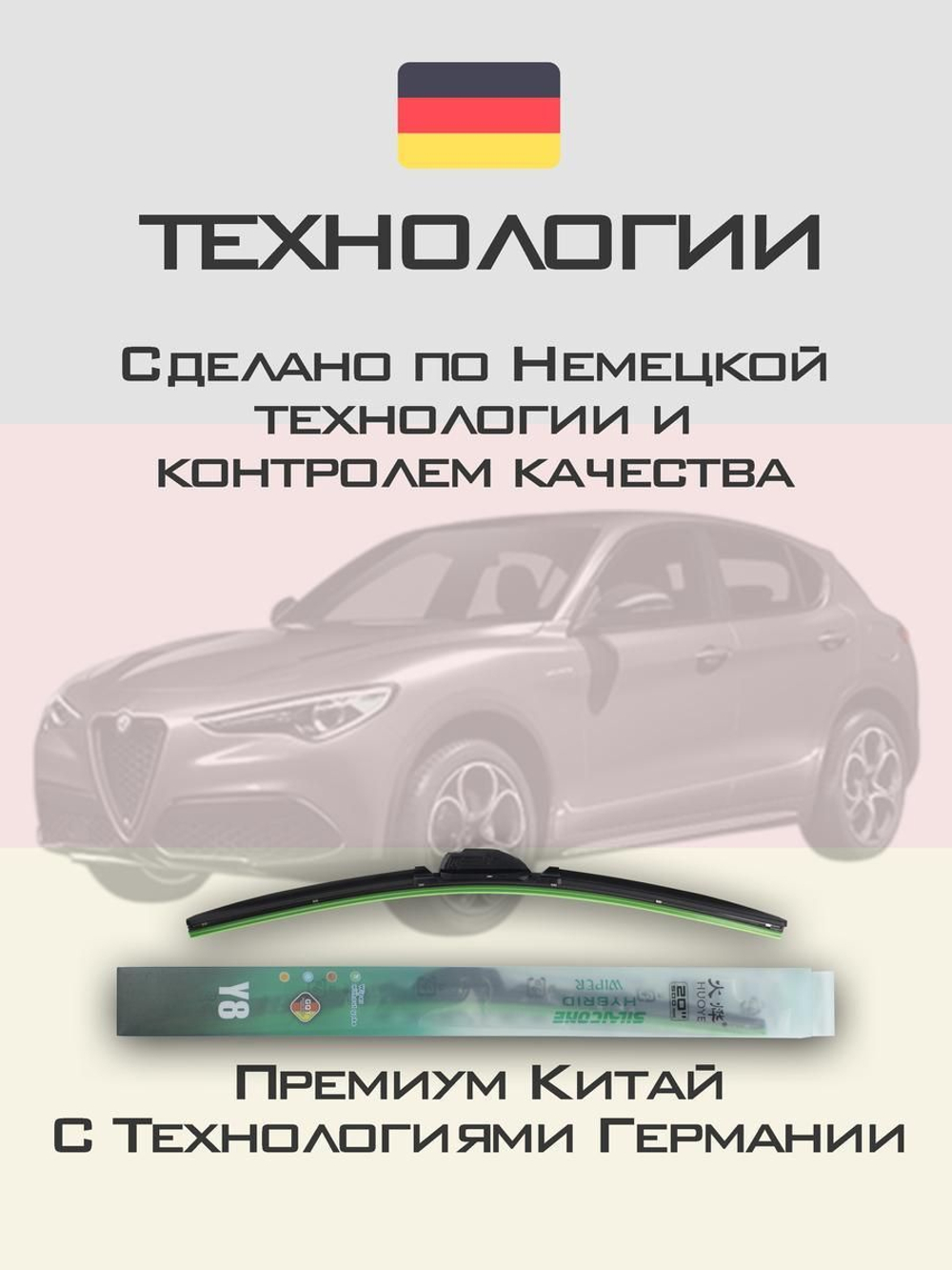 Щетки стеклоочистителя HUOYE Y8 650/450 мм на AlfaRomeo Stelvio | Push button