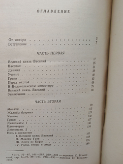 Сцены из жизни Максима Грека