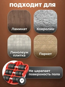 Домкрат для мебели и ремонта / Набор для перемещения мебели / Транспортер