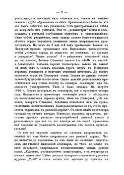 Литовский митрополит Иосиф Семашко и его деятельность по воссоединению униатов | Кедров Николай Иванович