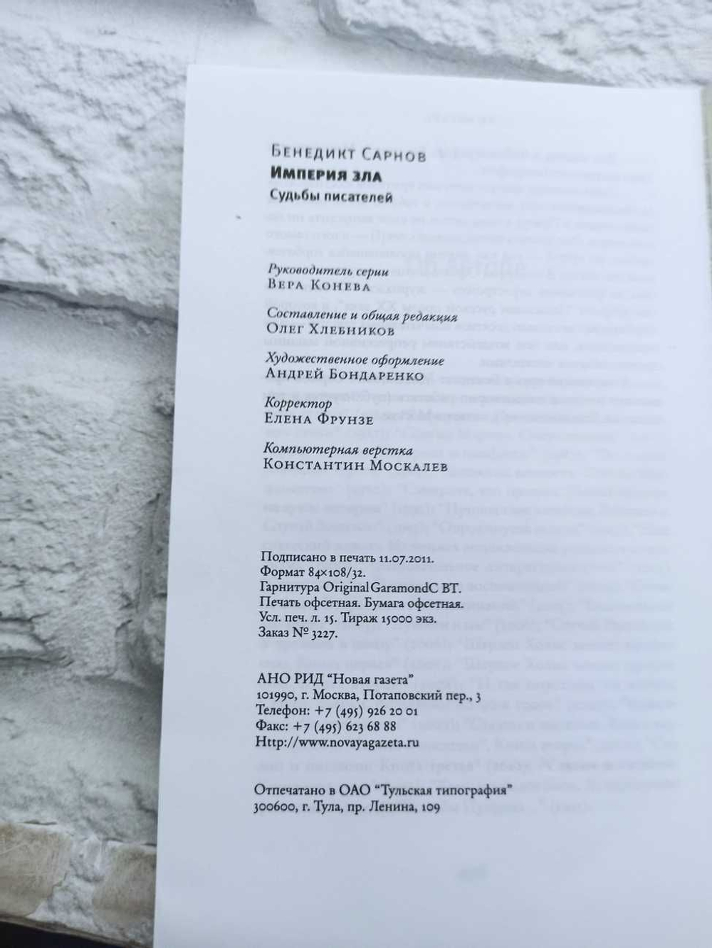 Империя зла. Судьбы писателей