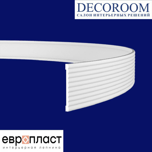 Европласт. МОЛДИНГ ГИБКИЙ 1.51.374 (101*9*2000мм). Гибкий пенополиуретан.