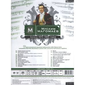 Муслим Магомаев / Записи 1975-1989 Годов (DVD)