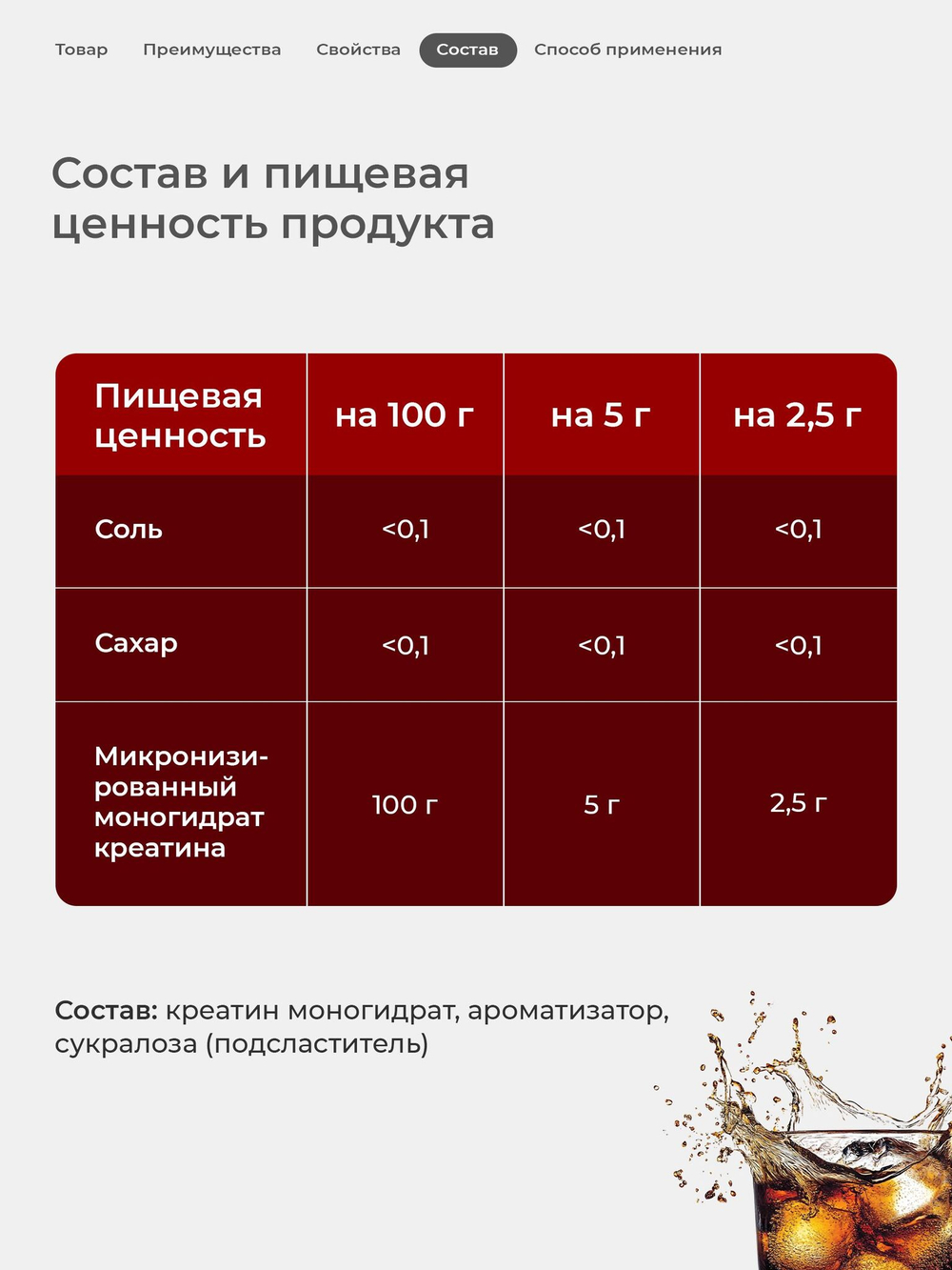 Креатин моногидрат порошок со вкусом колы 300 г / Soul Way / 60 порций