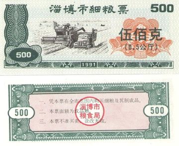 Продовольственный талон 500 единиц 1991 (Рисовые деньги) Китай, Цзилинь