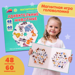 Удивительные животные, магнитная головоломка