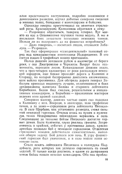 Наша стрелковая. Ветераны 252-й дивизии вспоминают | И.Г. Анисимов