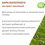 Экстракт аира, масляный