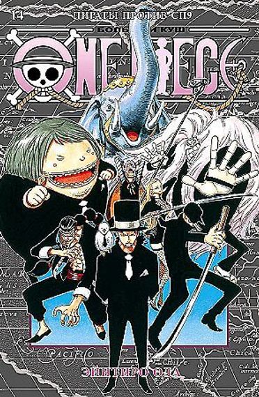 One Piece. Большой куш. Кн. 14.