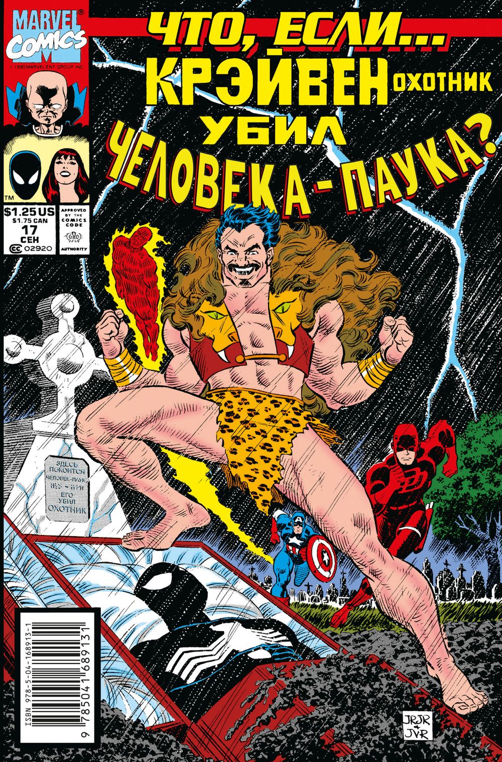 Комикс Что если? Крэйвен убил Человека-Паука