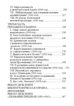 Политические статьи. Юлиус Эвола. Категория 2