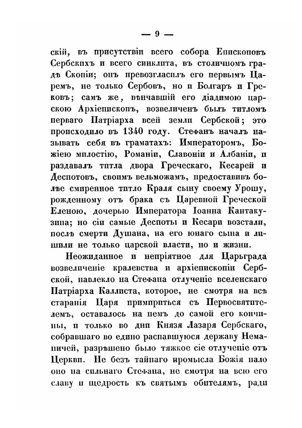 Жития Святых Российской церкви, также Иверских и Славянских, и местно чтимых подвижников благочестия. Месяц декабрь | А. Н. Муравьев