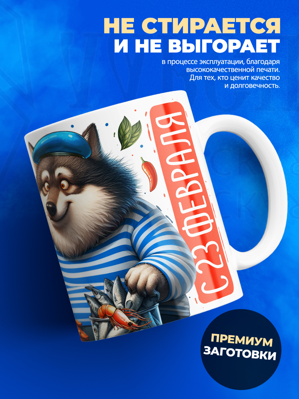 Кружка, с 23 февраля, 330мл, 1шт