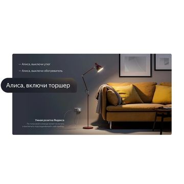 Умная розетка Яндекс с Алисой YNDX-0007W, белый