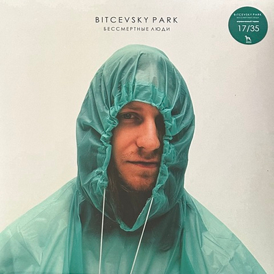 Bitcevsky Park – Bitcevsky Park (Россия) Clear