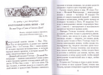 Созвучие. Архимандрит Иоанн Крестьянкин, Святитель Феофан Затворник, Митрополит Вениамин Федченков, Митрополит Николай Ярушевич